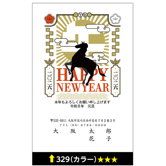 年賀状 カラー 329
