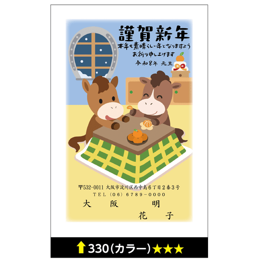 年賀状 カラー 330