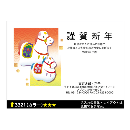 年賀状 カラー 3321