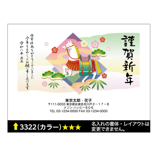 年賀状 カラー 3322