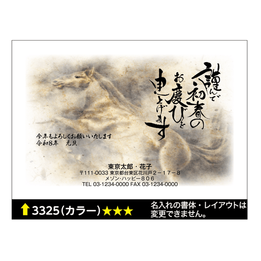 年賀状 カラー 3325