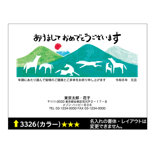 年賀状 カラー 3326