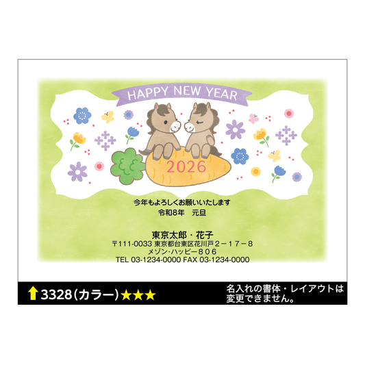 年賀状 カラー 3328