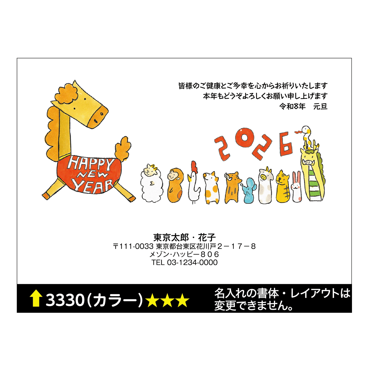 年賀状 カラー 3330