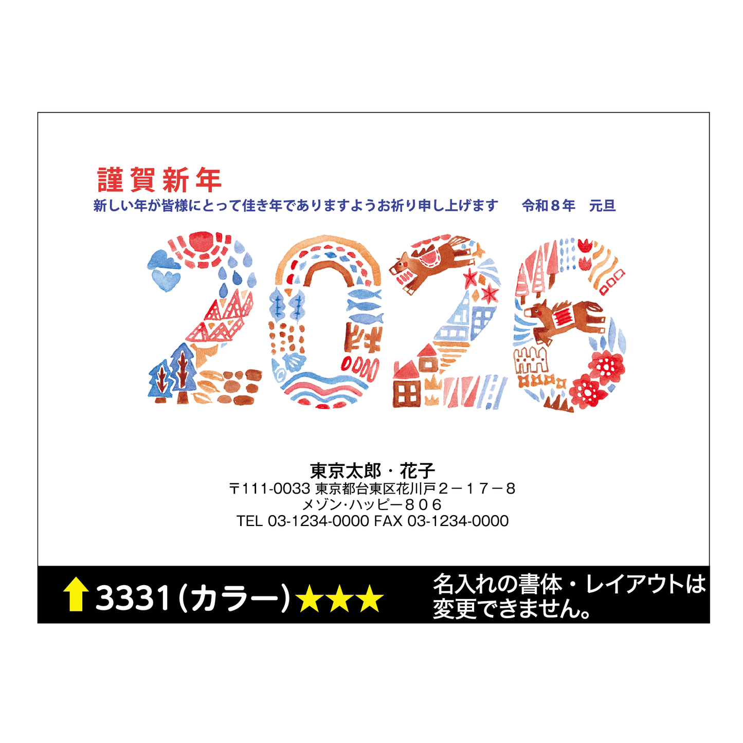 年賀状 カラー 3331