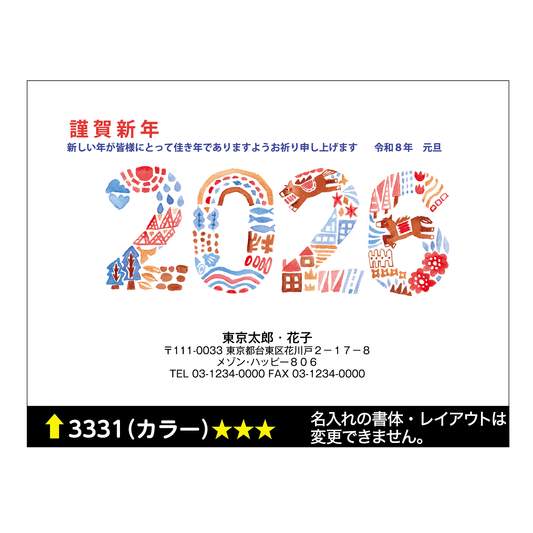 年賀状 カラー 3331