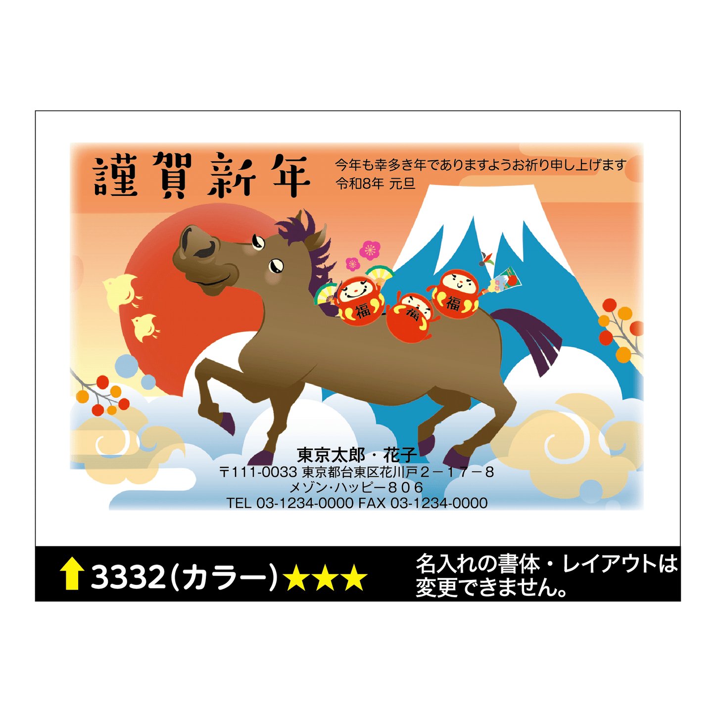 年賀状 カラー 3332