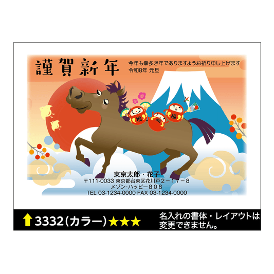 年賀状 カラー 3332