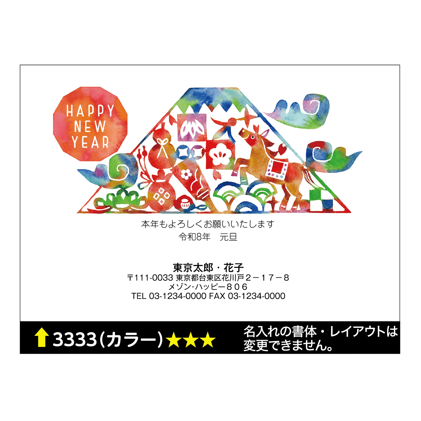 年賀状 カラー 3333