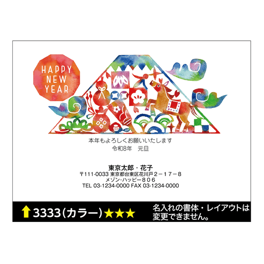 年賀状 カラー 3333