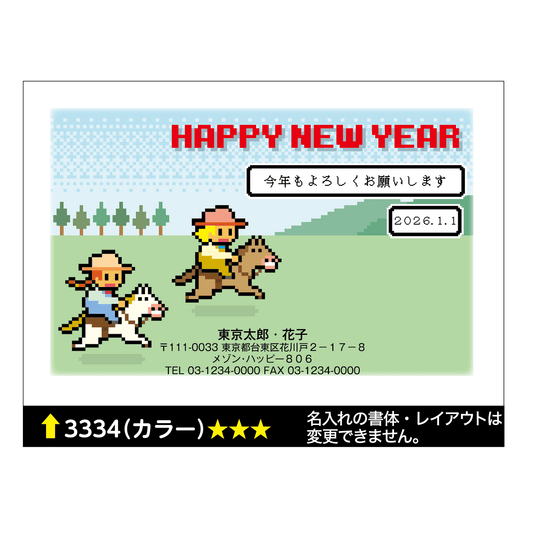 年賀状 カラー 3334
