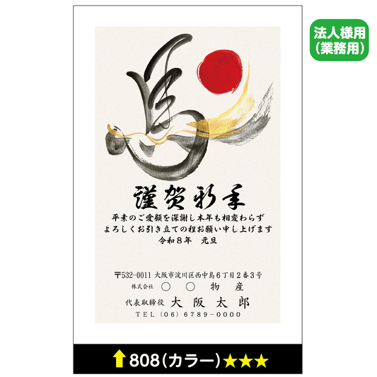 年賀状 カラー 808