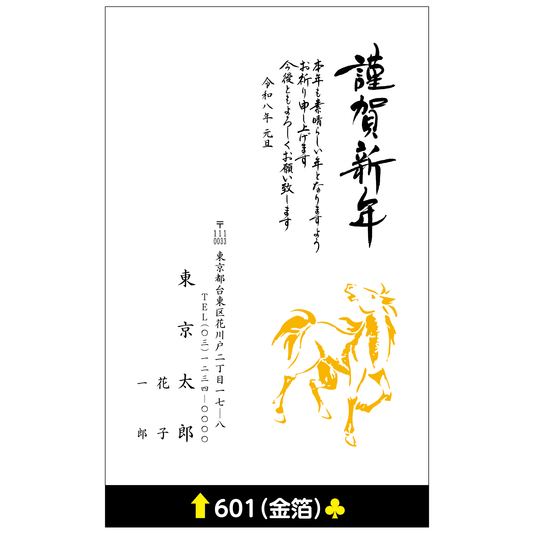 年賀状 金箔 601