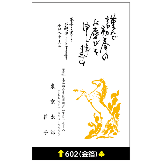 年賀状 金箔 602