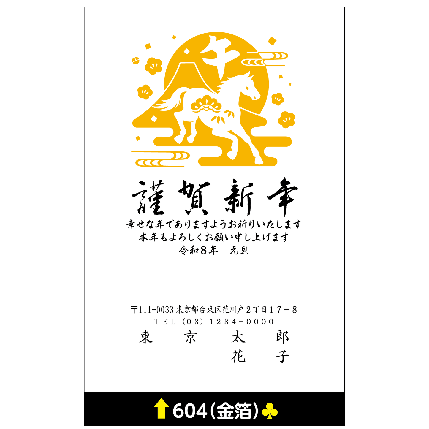 年賀状 金箔 604