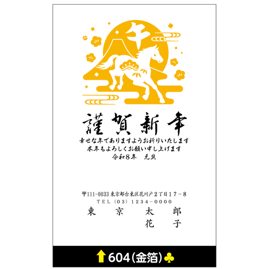 年賀状 金箔 604