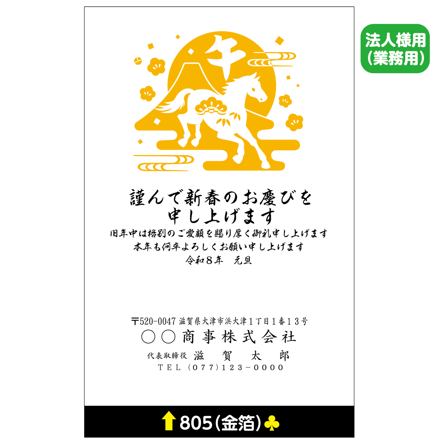 年賀状 金箔 805