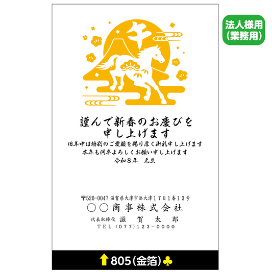 年賀状 金箔 805