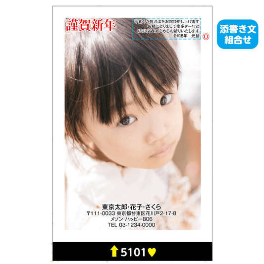 年賀状 写真入り（2枚まで)5101
