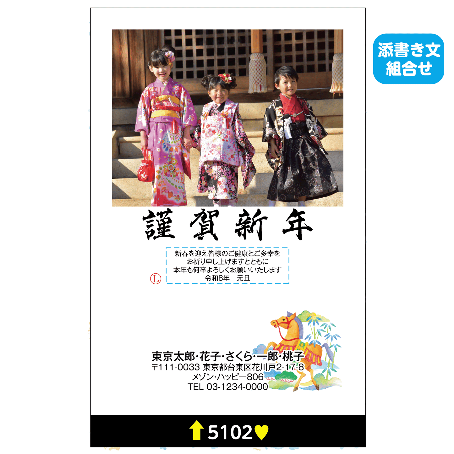 年賀状 写真入り（2枚まで)5102