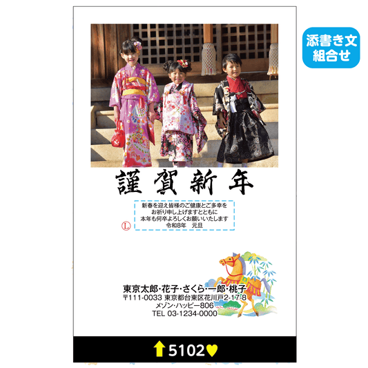 年賀状 写真入り（2枚まで)5102