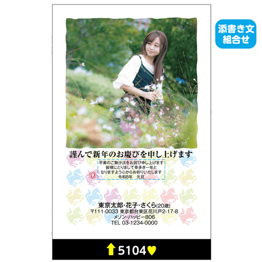 年賀状 写真入り（2枚まで)5104