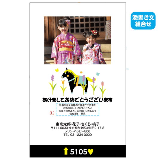年賀状 写真入り（2枚まで)5105