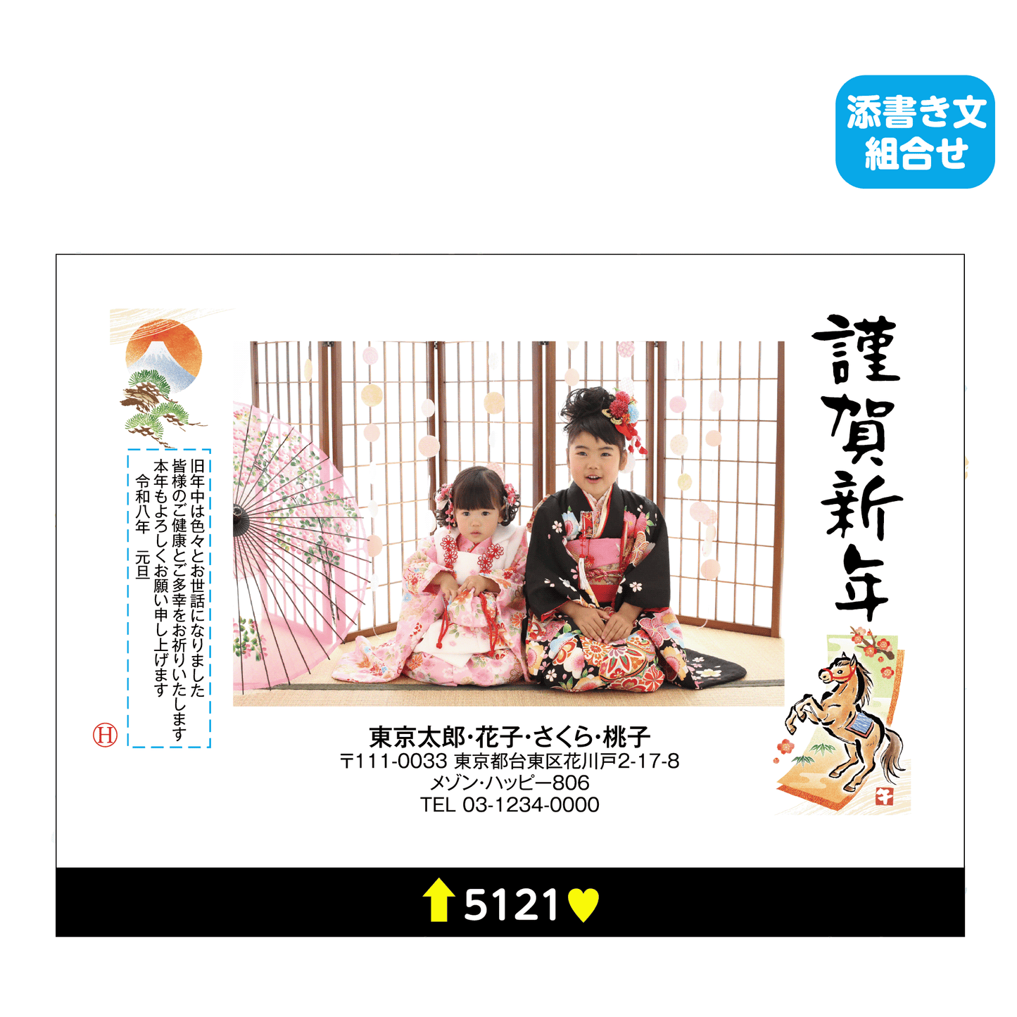 年賀状 写真入り（2枚まで)5121