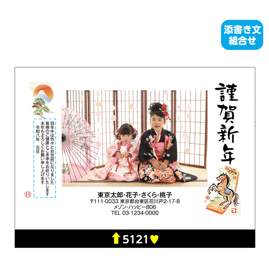 年賀状 写真入り（2枚まで)5121