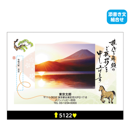 年賀状 写真入り（2枚まで)5122