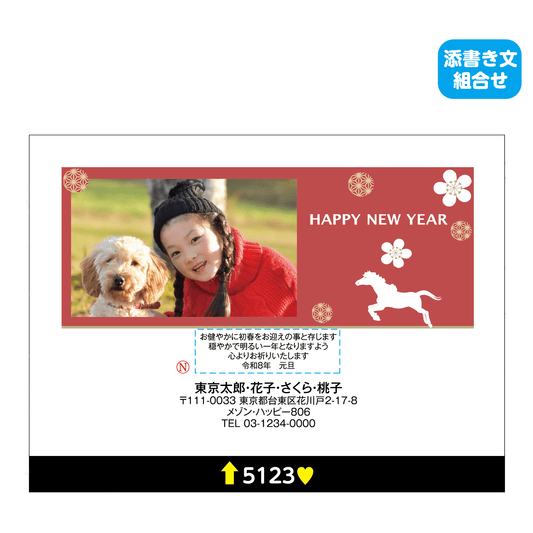 年賀状 写真入り（2枚まで)5123