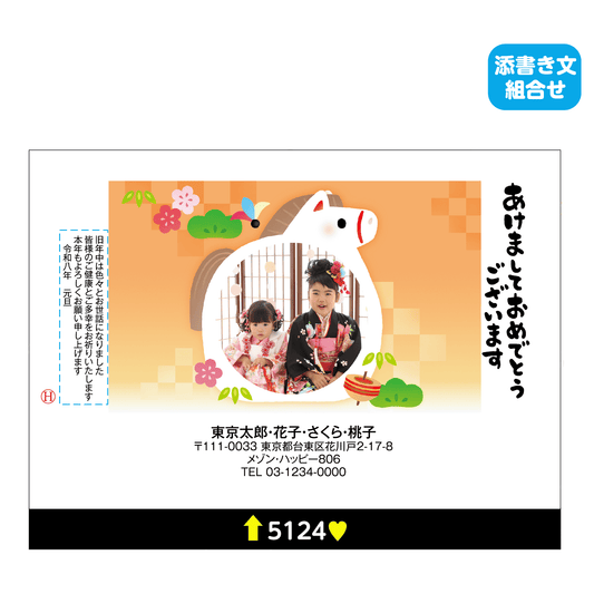 年賀状 写真入り（2枚まで)5124