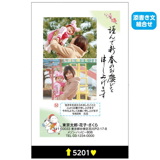 年賀状 写真入り（2枚まで)5201
