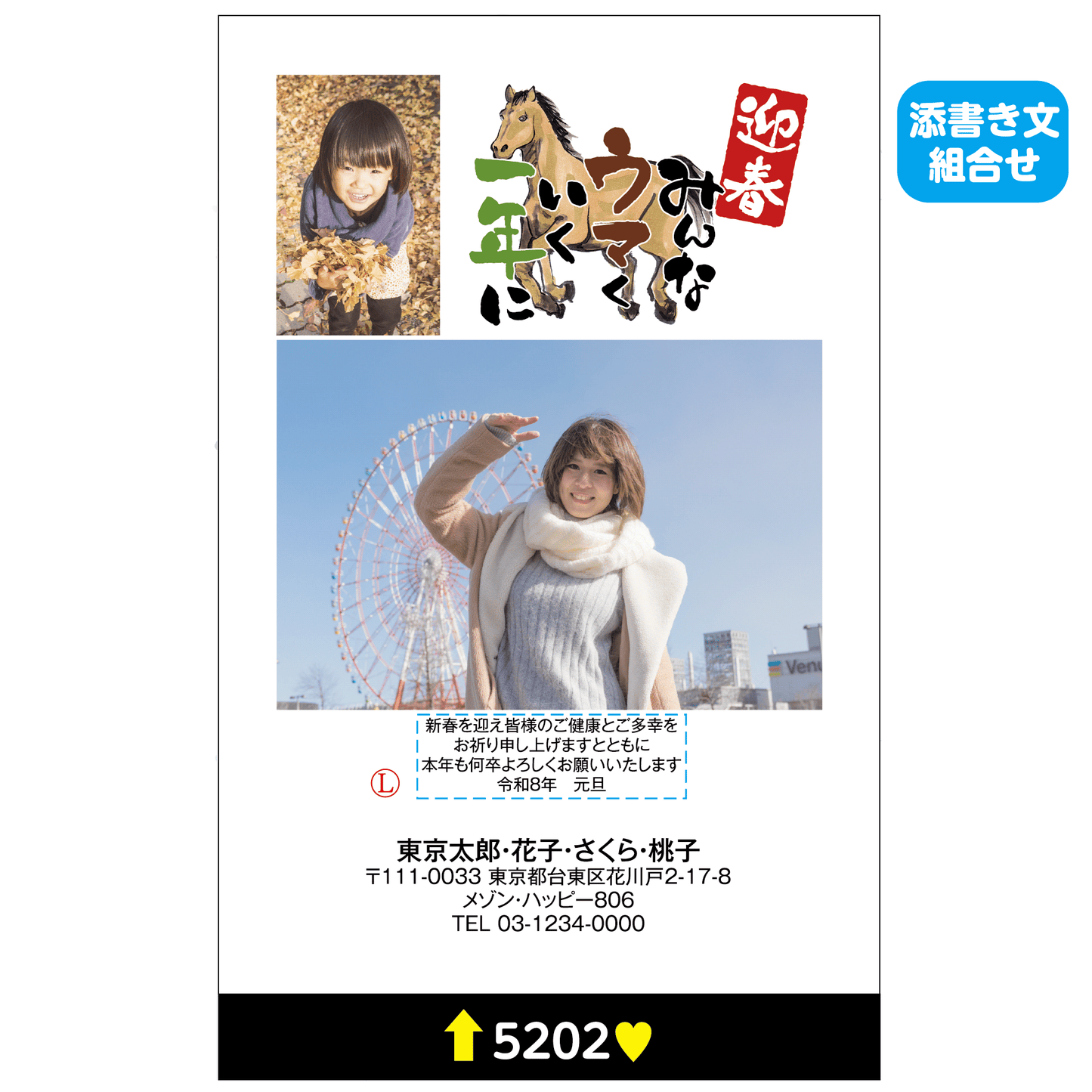 年賀状 写真入り（2枚まで)5202