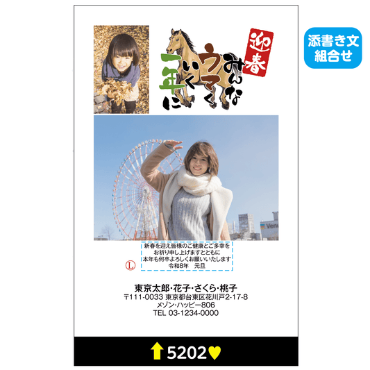 年賀状 写真入り（2枚まで)5202