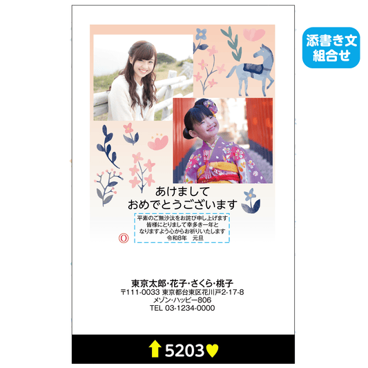 年賀状 写真入り（2枚まで)5203