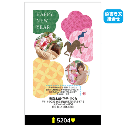 年賀状 写真入り（2枚まで)5204