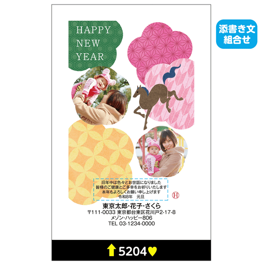 年賀状 写真入り（2枚まで)5204