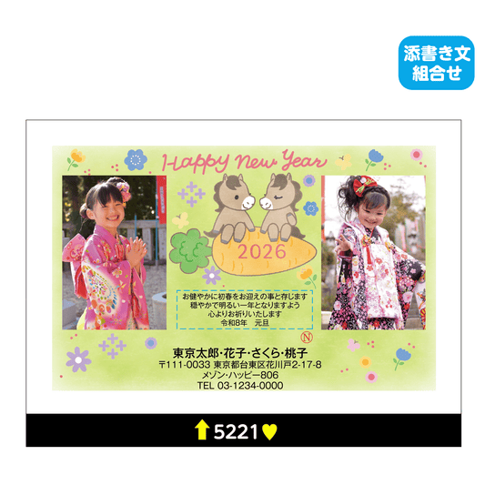 年賀状 写真入り（2枚まで)5221