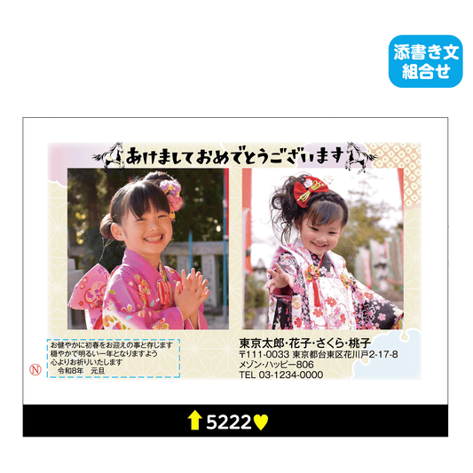 年賀状 写真入り（2枚まで)5222