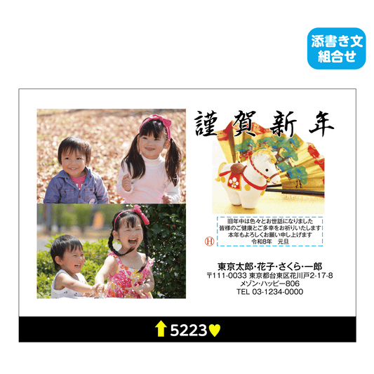 年賀状 写真入り（2枚まで)5223