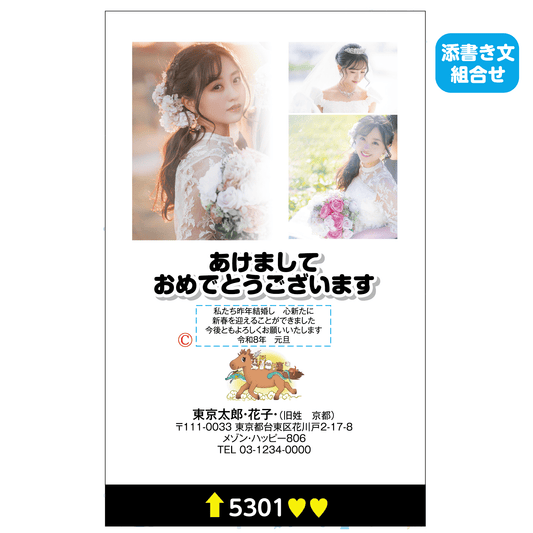 年賀状 写真入り（3枚)5301