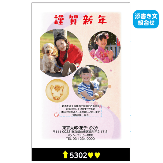 年賀状 写真入り（3枚)5302