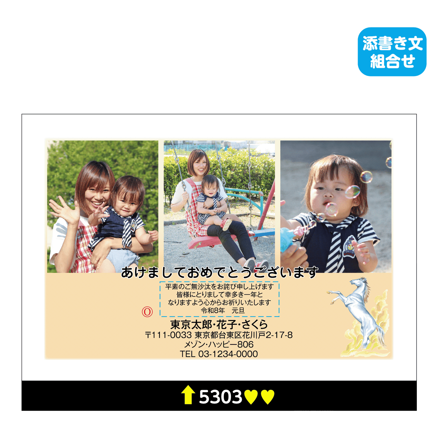 年賀状 写真入り（3枚)5303