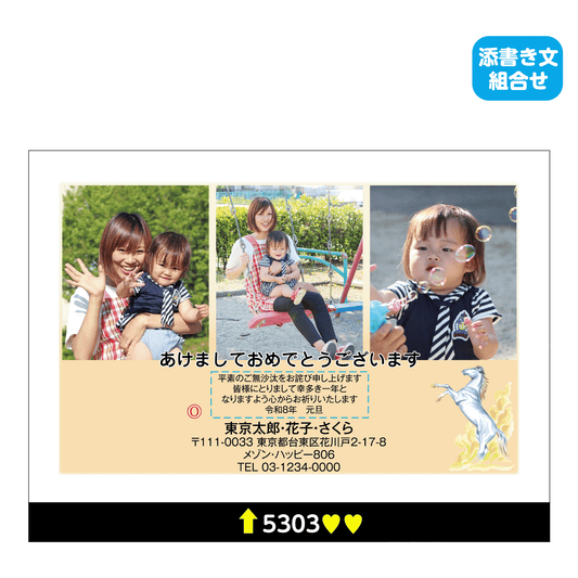 年賀状 写真入り（3枚)5303