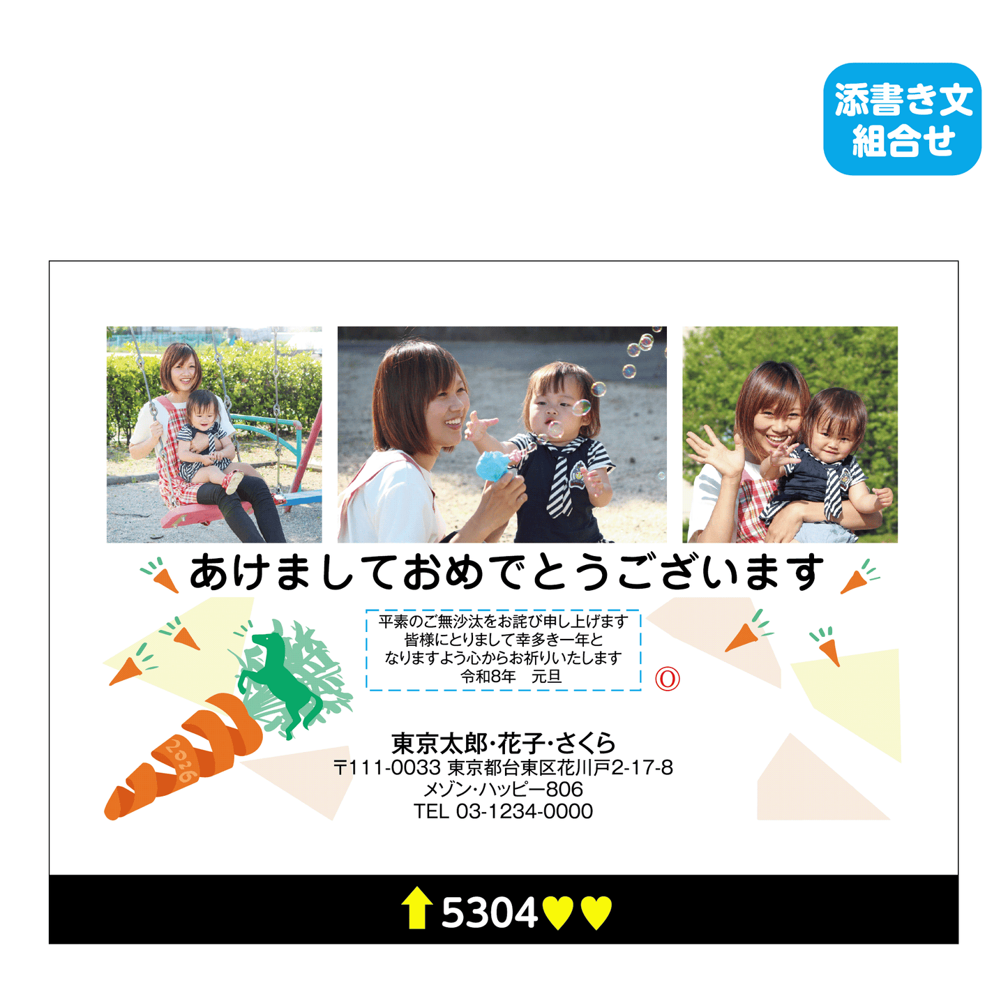 年賀状 写真入り（3枚)5304