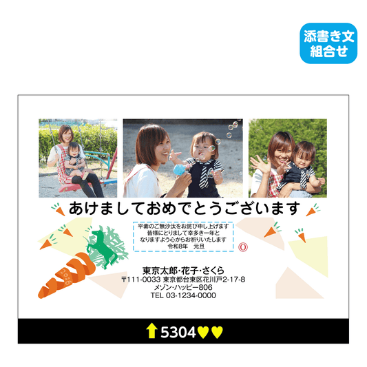 年賀状 写真入り（3枚)5304