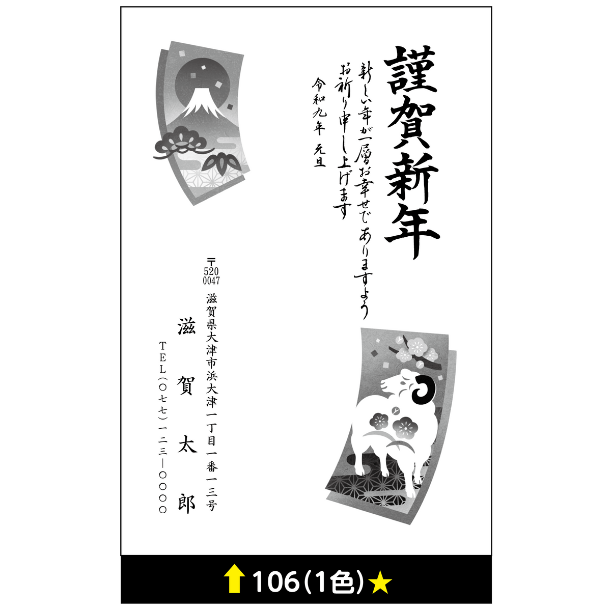 年賀状 一色 106