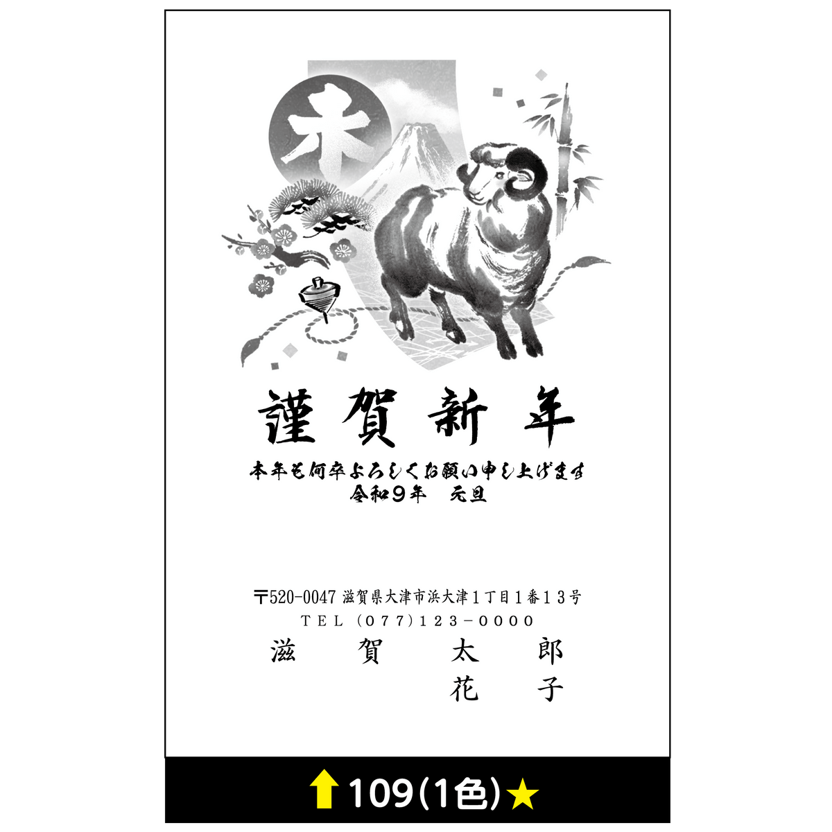 年賀状 一色 109