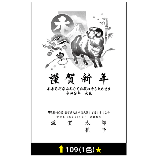 年賀状 一色 109